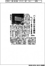 東海理化、バス乗客の安全確保　システム開発、ＡＩ検知で注意喚起