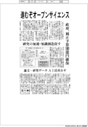ニュース拡大鏡／進むぞオープンサイエンス、　政府　補正予算100億円確保
