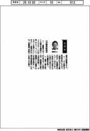 経営ひと言／三菱電機・都築貴之上席執行役員「ロボ開発転換点」