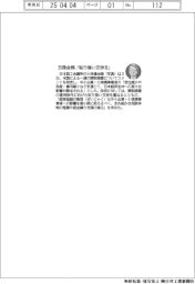 トランプ関税／日商会頭、「粘り強い交渉を」