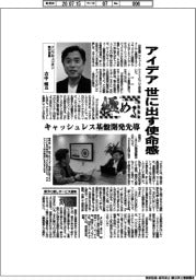 極める／インフキュリオン執行役員・吉中慎氏　アイデア世に出す使命感