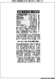 ＮＥＤＯ、国家プロの種１２領域発表　１５日にサミット