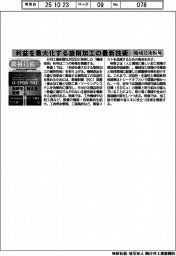 機械技術秋号／利益を最大化する旋削加工の最新技術