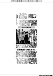 激動の経営／コダマ（４）メッキ行程ＤＸ