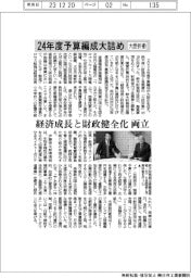 ２４年度予算編成大詰め　大臣折衝