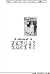 マイクロ・テック／極小部品を高精度で切断