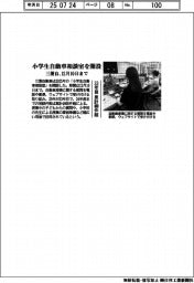 三菱自、「小学生自動車相談室」を開設　１２月１０日まで