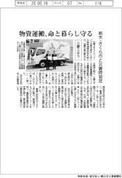 三菱ふそう、栃木・さくら市と災害時協定　物資運搬、命と暮らし守る