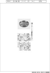 ナベヤ／ステンレス製防振ホルダー