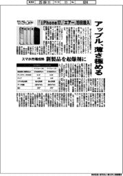 アップル、「ｉＰｈｏｎｅ１７」「エアー」１９日投入　薄さ極める