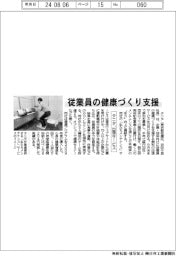 従業員の健康づくり支援　タニタ、出張サービス