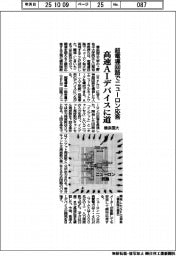 横浜国大、超電導回路でニューロン応答　高速ＡＩデバイスに道