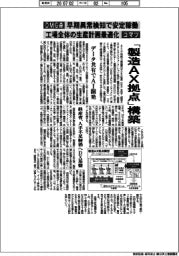 「製造ＡＸ拠点」　構築　データ共有でＡＩ開発