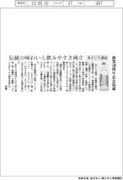 まさひろ酒造、創業１４０年記念泡盛発売　伝統の味わいと飲みやすさ両立