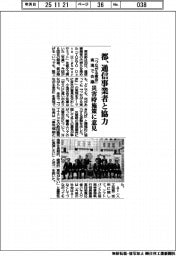 都、通信事業者と協力　「つながる東京」実現で会議