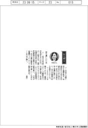 経営ひと言／北陸先端科学技術大学院大学・中田泰子准教授　「待ち遠しい１１月」