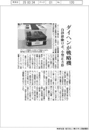 ダイヘン、自律移動ロボの戦略機　小型正方形