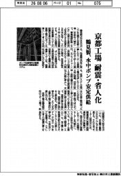 鶴見製、京都工場を耐震・省人化　水中ポンプ安定供給