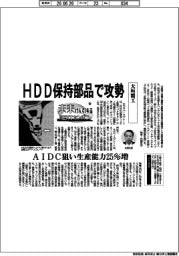 未来けん引するNEXTカンパニー（５５）大垣精工　ＨＤＤ保持部品で攻勢