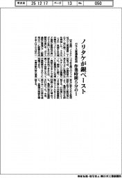 ノリタケ、銀ペースト開発　ガラス貫通基板用、作業時間５分の１