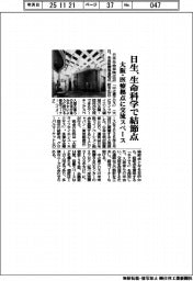 日生、生命科学で結節点　大阪・医療拠点に交流スペース