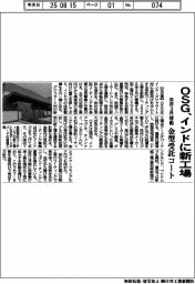 ＯＳＧ、インドに新工場　金型受託コート　来年３月稼働