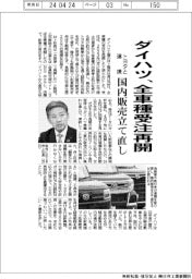 ダイハツ、全車種受注再開－トヨタと連携　国内販売立て直し