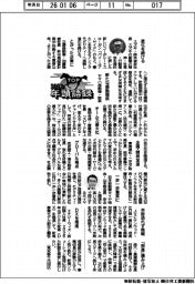 ２０２６ＴＯＰ年頭語録／スズキ・鈴木俊宏社長ほか