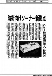ＯＫＩ、防衛向けソーナーで新拠点　静岡東部中心に検討