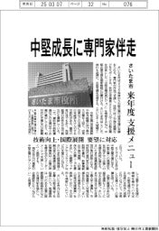 さいたま市、中堅成長に専門家伴走 来年度支援メニュー