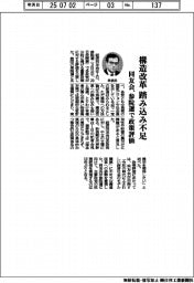 同友会、参院選で政策評価　　構造改革への踏み込み不足