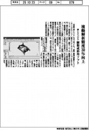東レエンジＤ、樹脂成形用ソフト　流動解析精度３０％向上　