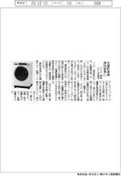アクア、洗濯乾燥機の掃除容易に　薄型ドラム式発売
