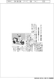 ホンダ、交換式電池搭載スクーターのモニター500人募集