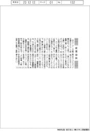 産業春秋／出でよユニコーン