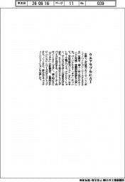 レノボ、ウエアラブルにＡＩ
