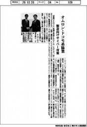 オムロン・ドコモ系、製造向けサイバー対策で協業