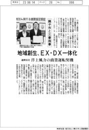 銚子市と三菱商事が地域連携協定、地域創生　ＥＸ・ＤＸ一体化