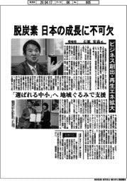 インタビュー/環境相・石原宏高氏 脱炭素 日本の成長に不可欠