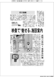ロボットと働く／日立造船　映像で”魅せる”施設案内