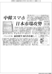 拡大鏡／中韓スマホ、日本市場攻勢