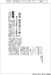 関電の通期見通し、経常益５３％減　期ずれ差益拡大の反動減