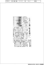 アンボメー、においに強い粉末洗剤