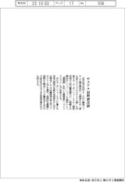 住友化学、サステナブルマテリアル展出展