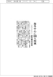 アルプスアルパインが経営構造改革、海外中心に３０００人削減