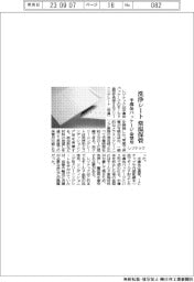 レゾナック、洗浄シート常温保存　半導体パッケージ金型用