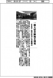 阪急阪神不、一橋大宿舎跡地を開発　集合住宅に交流拠点