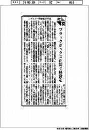 社説／ニデック・中部電の不正　ブラックボックス化防ぐ経営を