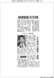インタビュー／三井化学社長・橋本修氏　成長領域加速、ＲＯＥ改善