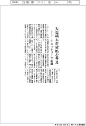 エヌ・シー・エヌ、大規模木造建築を普及　ネットワーク組織